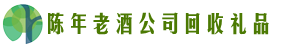延安市鑫彩回收烟酒店